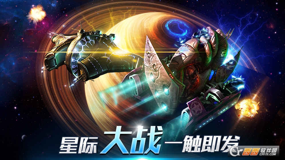 超时空舰队安卓版