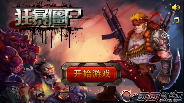 狂暴僵尸内购修改版