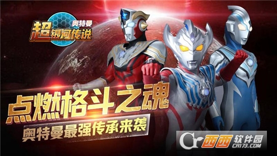 奥特曼超银河传说最新版