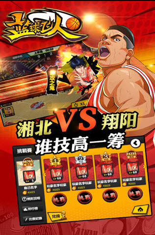 篮球飞人手游最新版