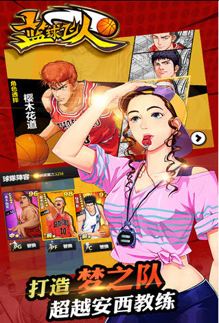 篮球飞人手游最新版
