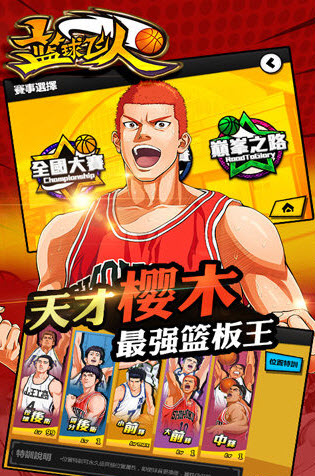篮球飞人手游最新版