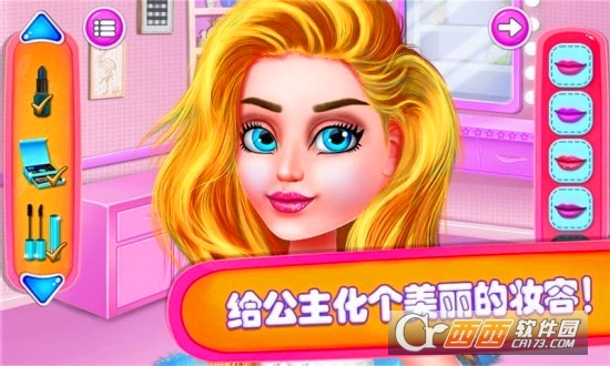 公主派对化妆舞会