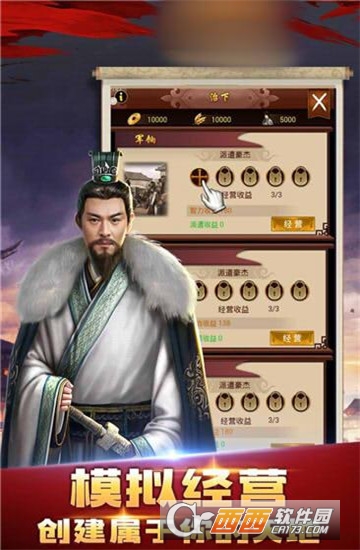 皇帝传说九游版