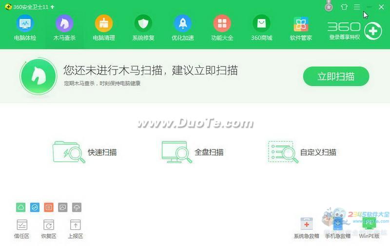 奇虎360安全卫士