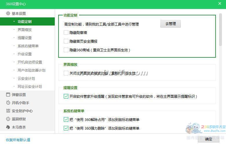 奇虎360安全卫士