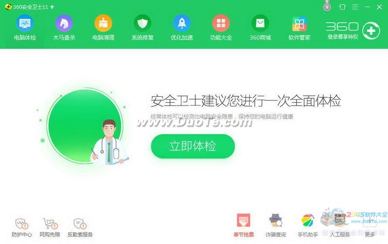 奇虎360安全卫士
