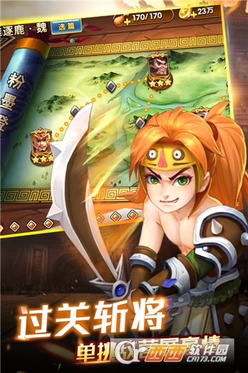 创世三国最新版