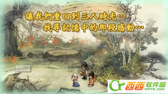 轩辕剑3外传天之痕安卓去广告版