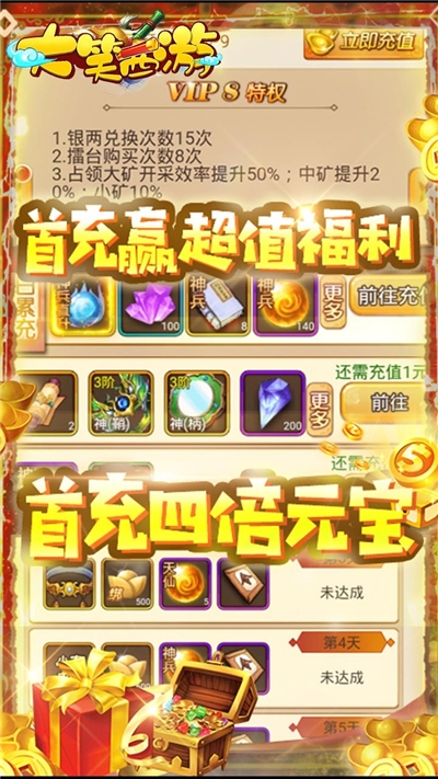 大笑西游手机版