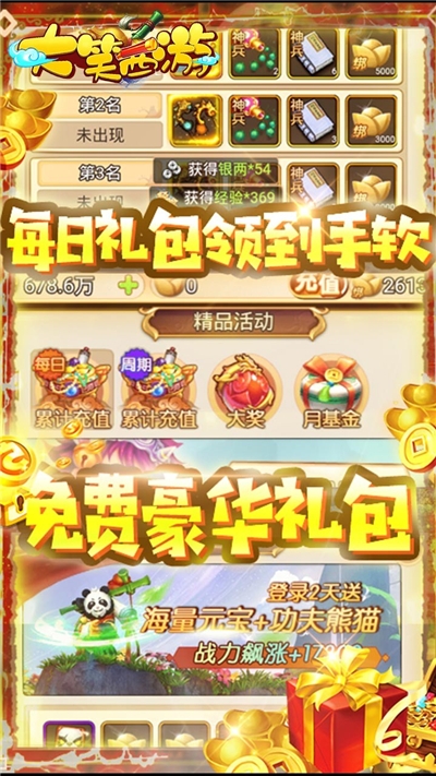 大笑西游手机版