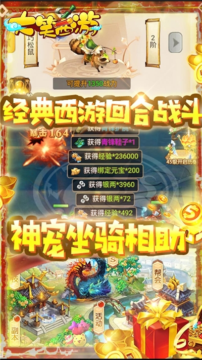 大笑西游手机版