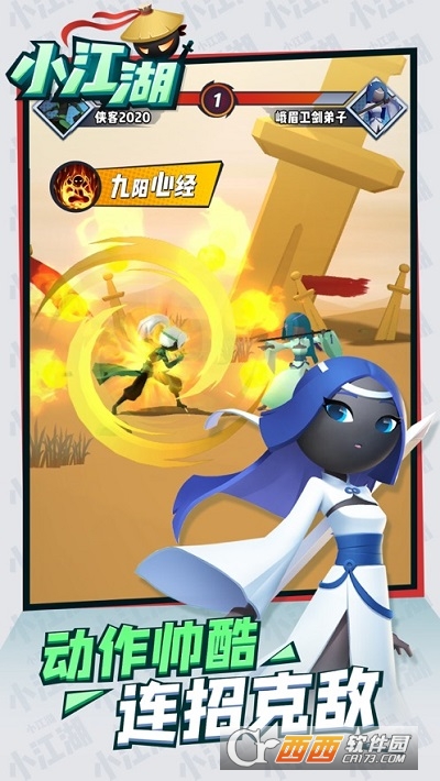 小江湖手游最新版