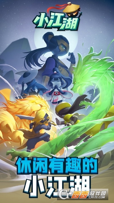 小江湖手游最新版