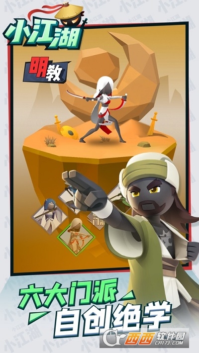 小江湖手游最新版