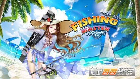 钓鱼大师