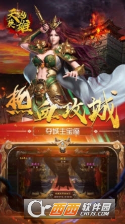 天地英雄手游(传奇1.76)