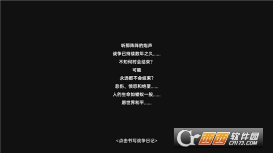 战争日记最新版
