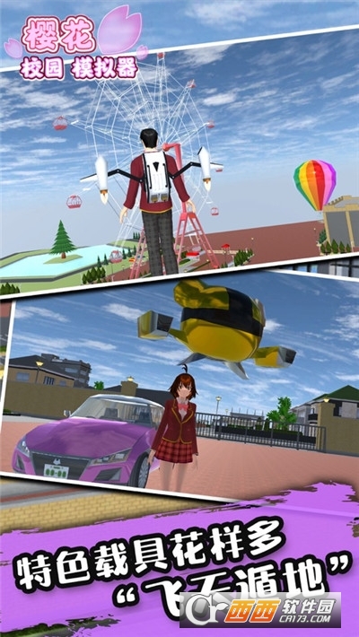 樱花校园模拟器2021年最新版