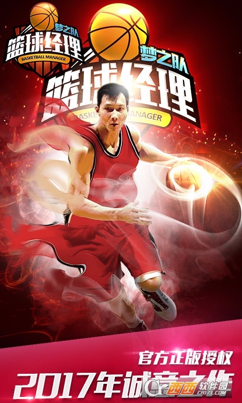 篮球经理梦之队百度版