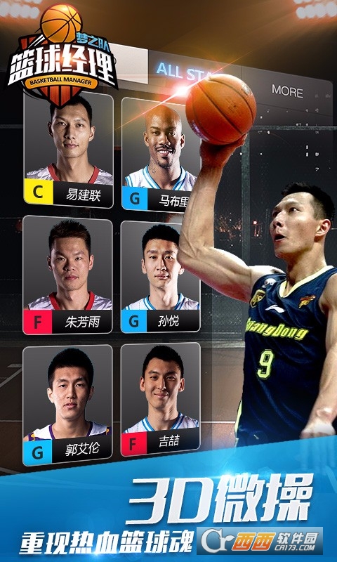 篮球经理梦之队百度版
