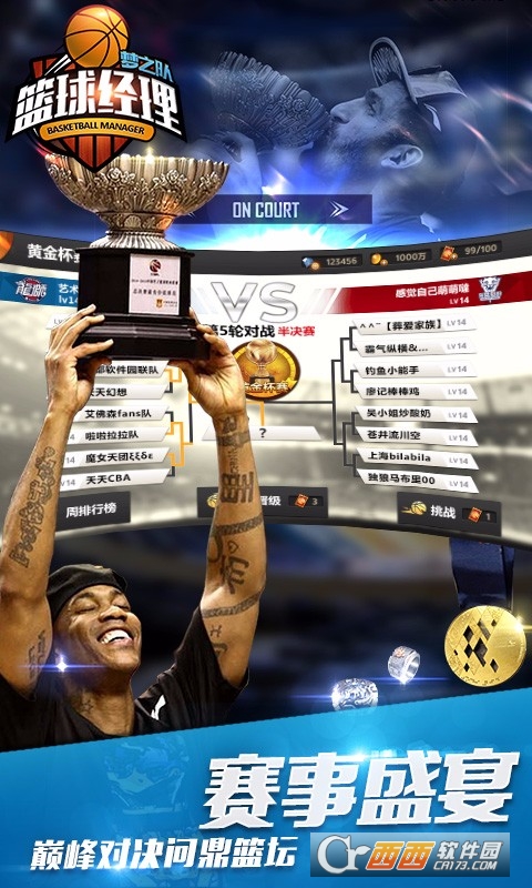 篮球经理梦之队百度版
