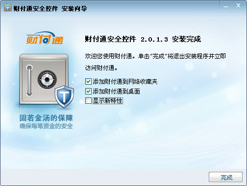 财付通安全控件