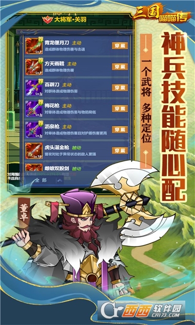 三国喵喵传手游