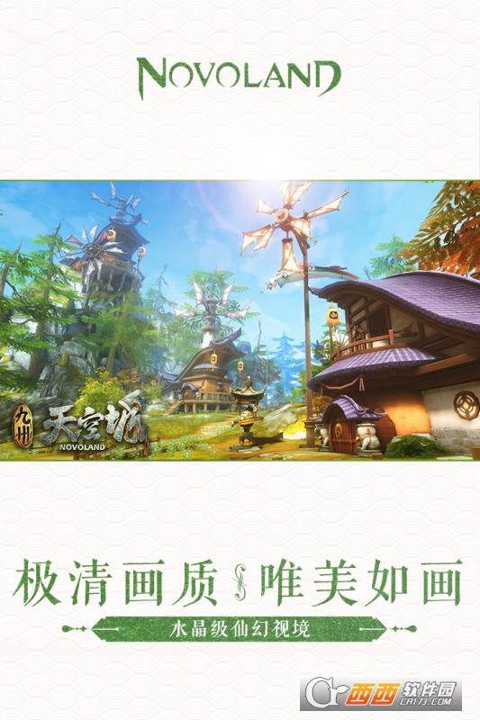 九州天空城3D手游