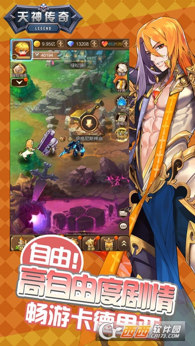 天神传奇最新版