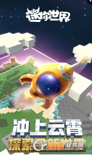 迷你世界0.27.4正式版