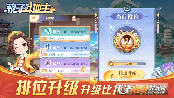 癞子斗地主免费版