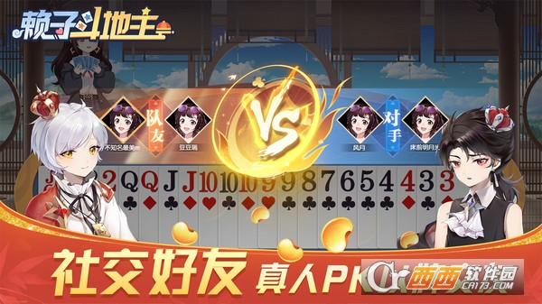 癞子斗地主免费版