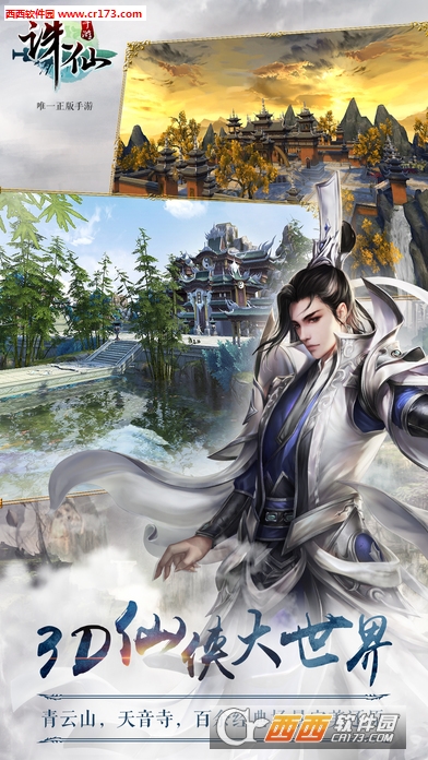 诛仙手游体验服客户端