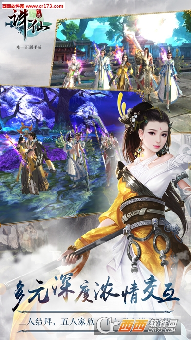 诛仙手游体验服客户端