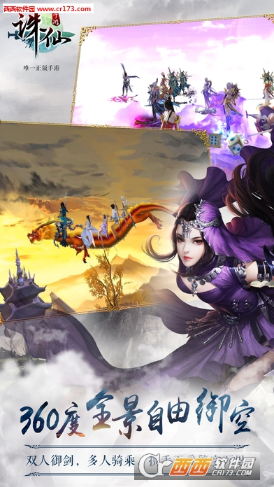 诛仙手游体验服客户端