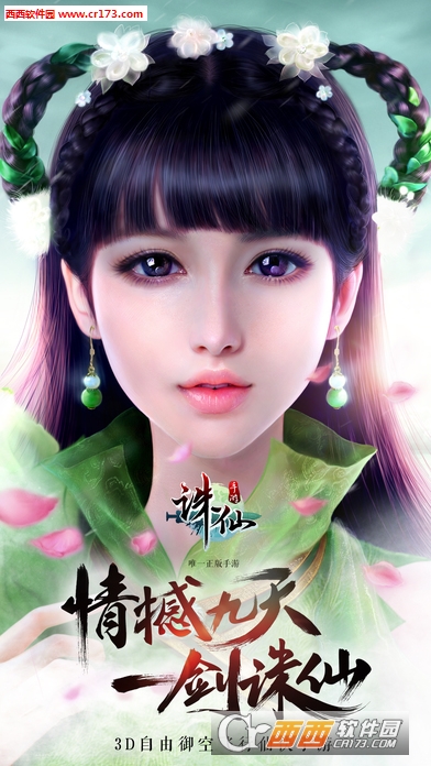 诛仙手游体验服客户端