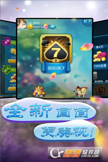 信阳黑七手机版