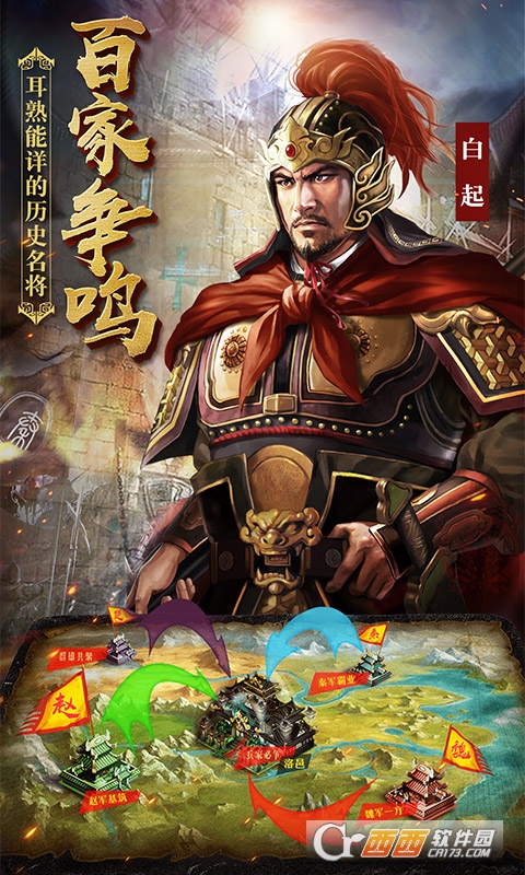战国手机版