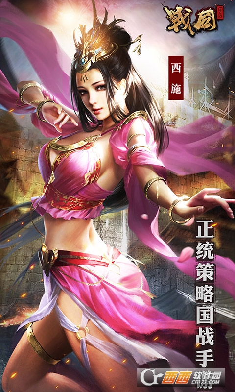 战国手机版