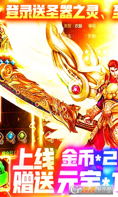 剑圣传奇高爆版