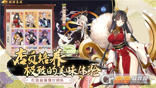 妖之食肆中文版