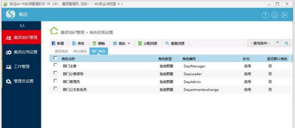 用友致远oa a8
