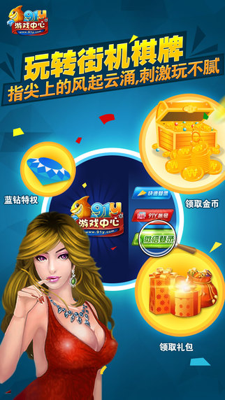 91y游戏中心手机版
