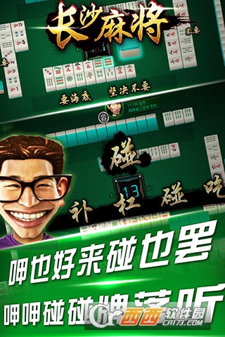 长沙麻将