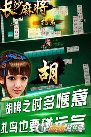 长沙麻将