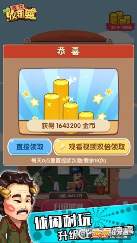 疯狂收租婆红包版赚钱2022