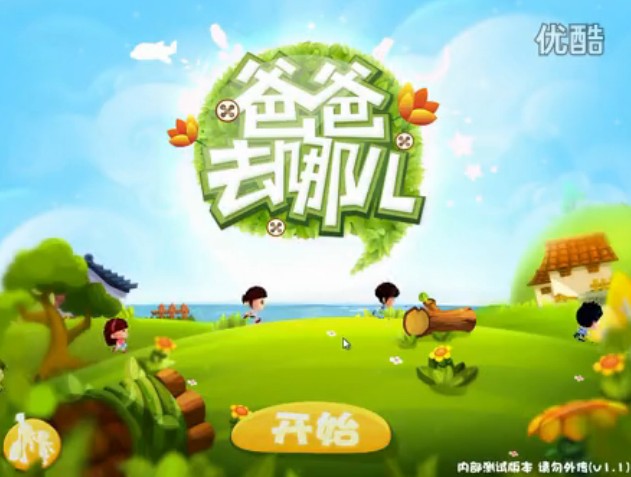 爸爸去哪儿安卓版