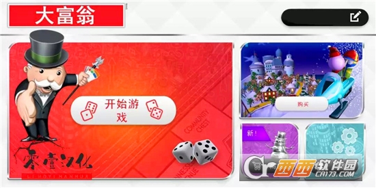 百变大富翁Monopoly游戏
