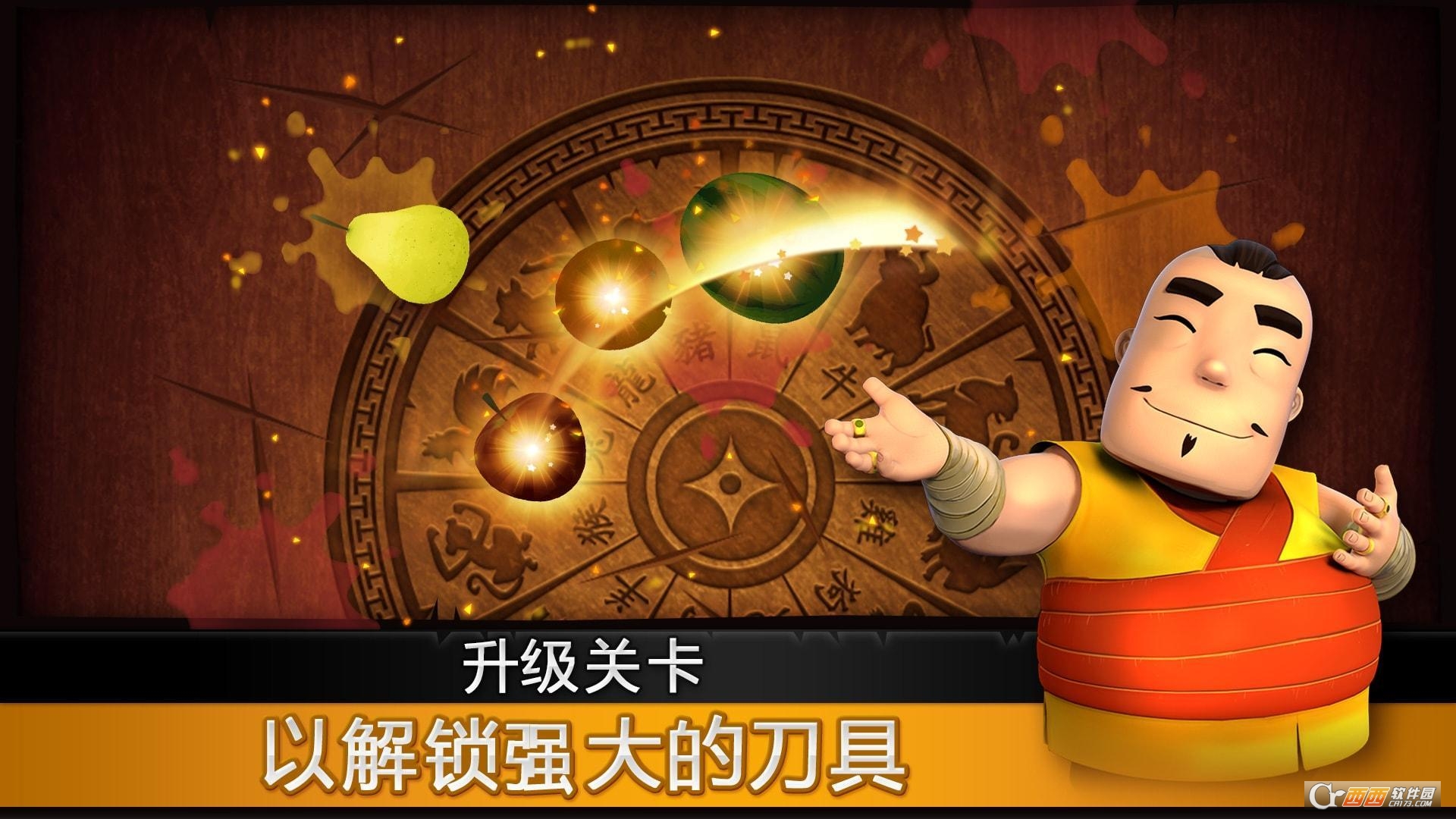 水果忍者(Fruit Ninja)